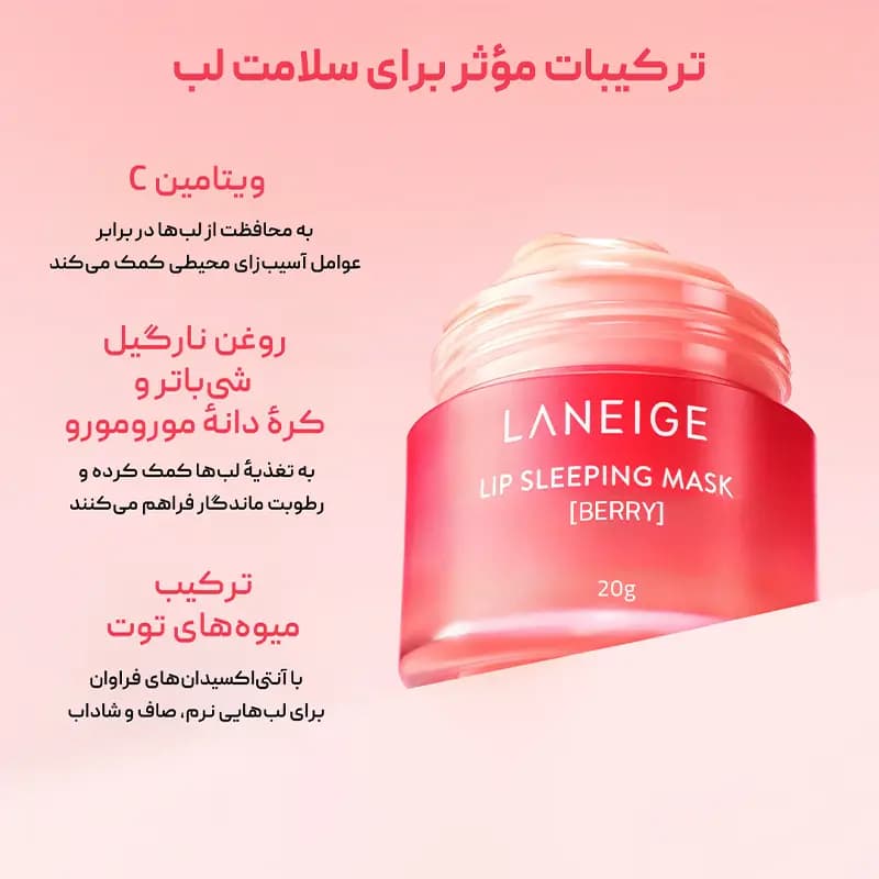 ماسک شب لب لانیژ LANEIGE — تصویر ۴