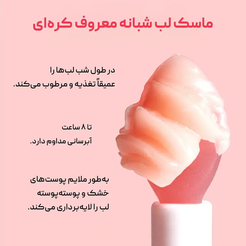 ماسک شب لب لانیژ LANEIGE — تصویر ۲