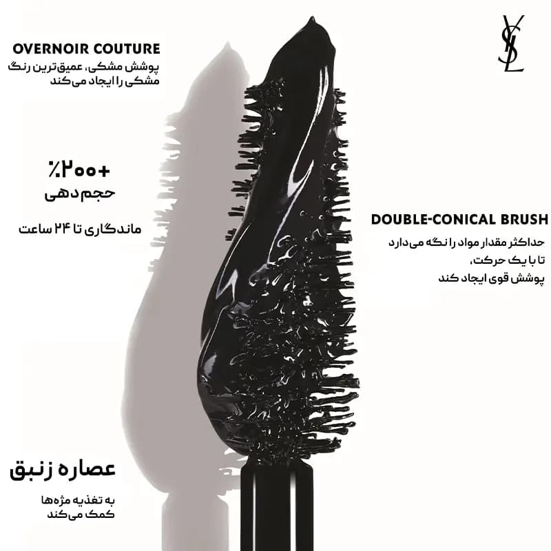 ریمل لش کلش ایو سن لورن YSL Lash Clash — تصویر ۴
