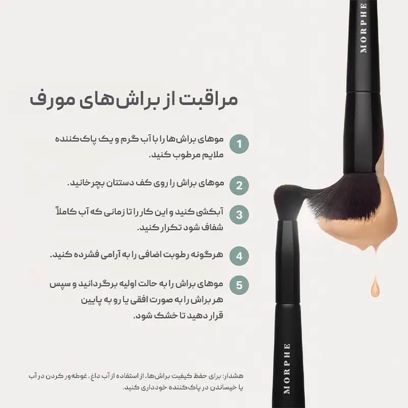 ست براش صورت Face The Beat مورف — تصویر ۴