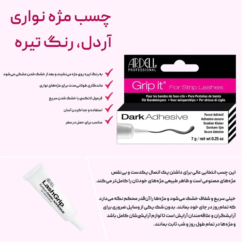 چسب مژه دارک اردل Ardell — تصویر ۳