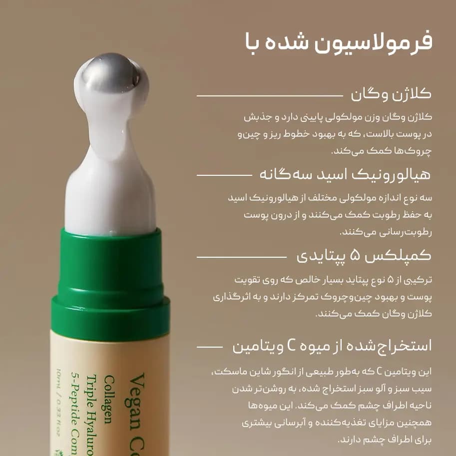 سرم دور چشم وگان کلاژن اکسیس وای Axis-Y — تصویر ۶