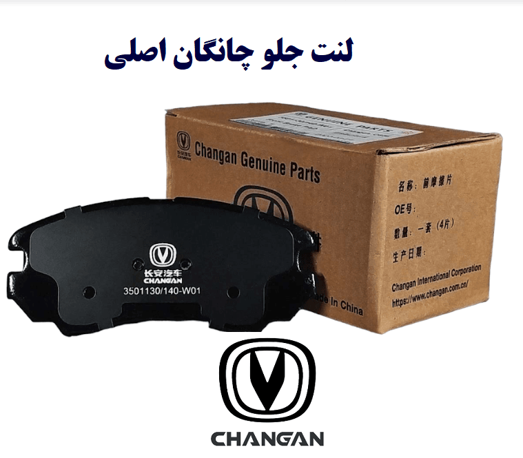 لنت جلو چانگان ایدو اصلی