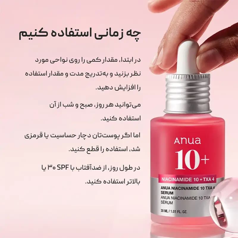 سرم نیاسینامید آنوا Anua — تصویر ۲