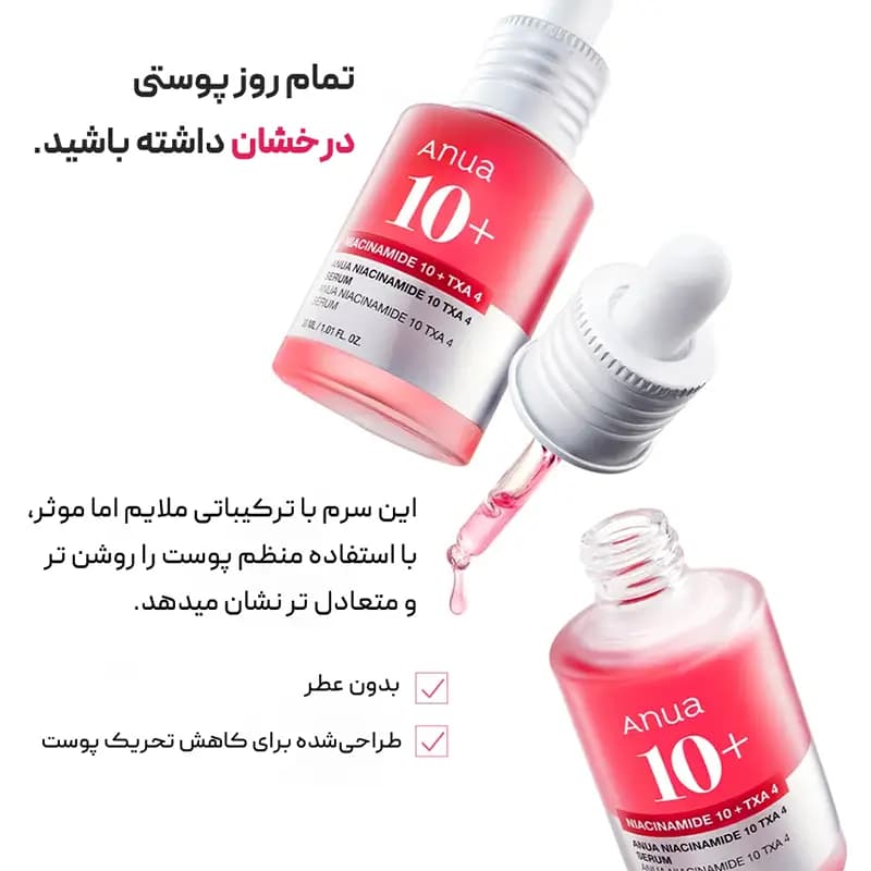 سرم نیاسینامید آنوا Anua — تصویر ۵