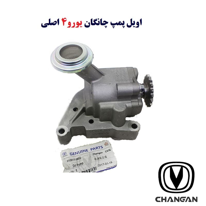 اویل پمپ چانگان یورو4 اصلی
