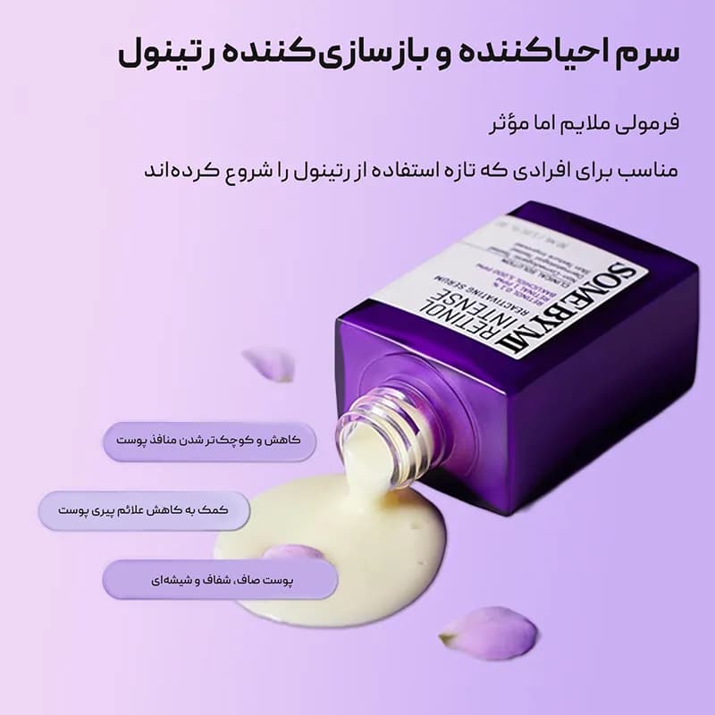 سرم رتینول سام بای می SOMEBYMI Retinol — تصویر ۳