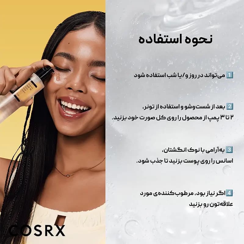 اسنس حلزون کوزارکس Cosrx Advanced Snail 96 — تصویر ۲