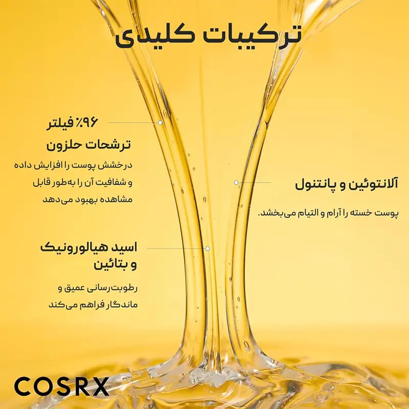 اسنس حلزون کوزارکس Cosrx Advanced Snail 96 — تصویر ۳
