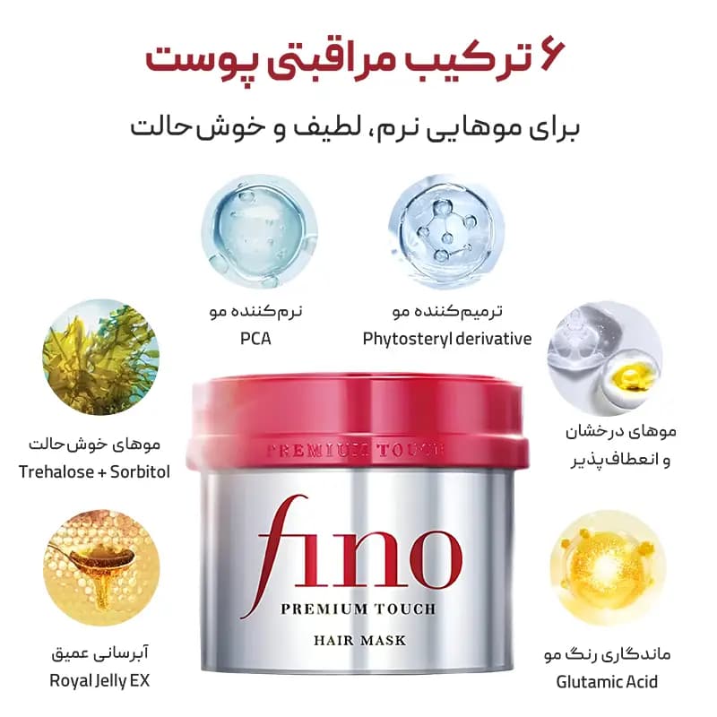 ماسک مو شیسیدو فینو Shiseido Fino — تصویر ۲