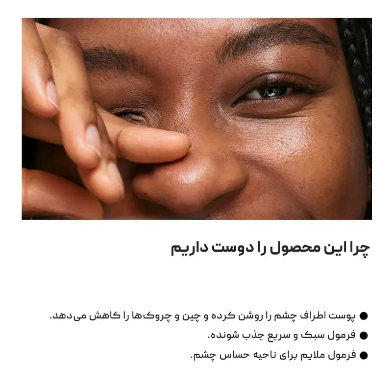 دور چشم رتینول اینکی لیست The Inkey List — تصویر ۳