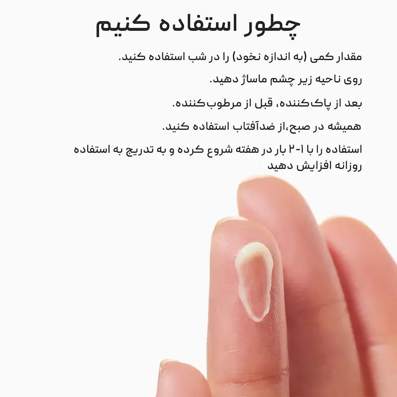 دور چشم رتینول اینکی لیست The Inkey List — تصویر ۲
