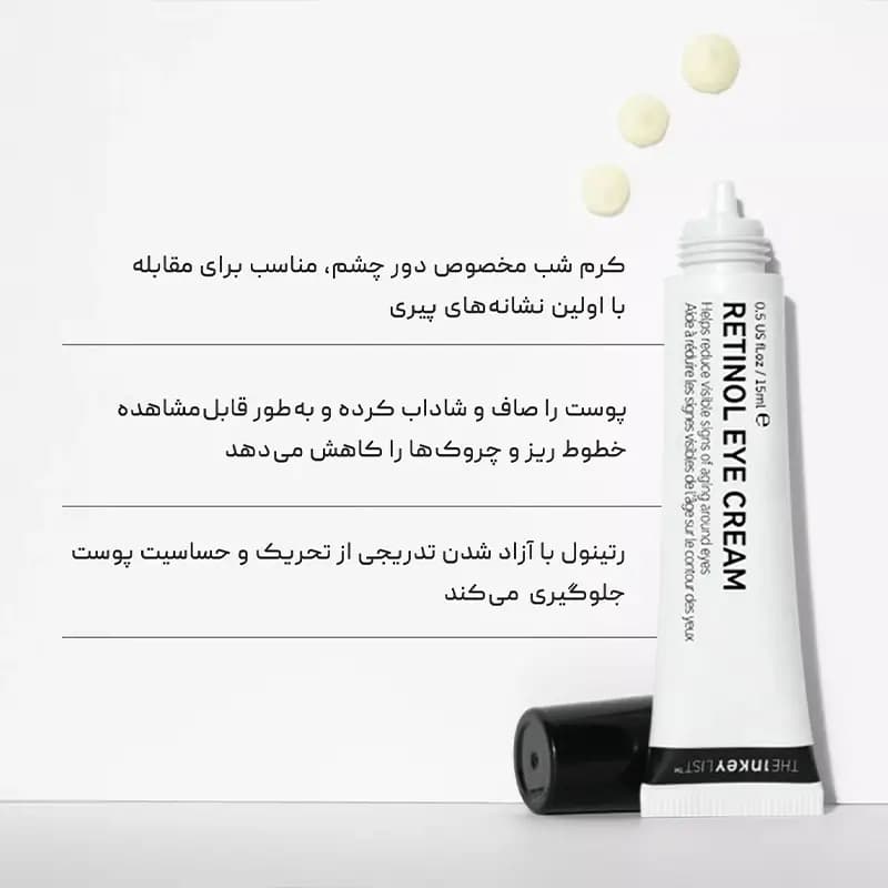 دور چشم رتینول اینکی لیست The Inkey List — تصویر ۵