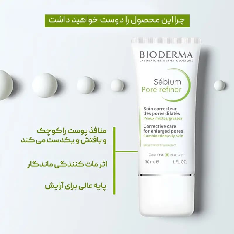 کرم کوچک کننده منافذ بایودرما Bioderma — تصویر ۴