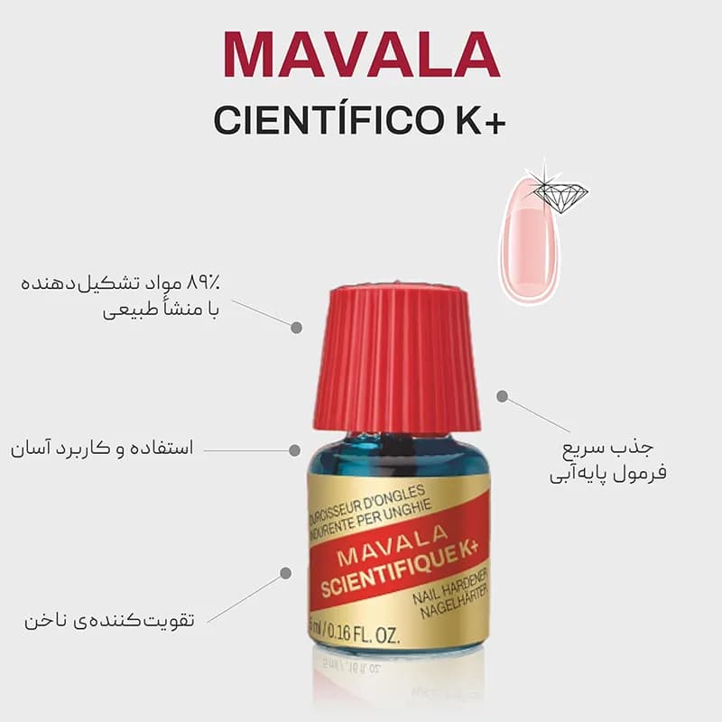 تقویت ناخن ماوالا Mavala — تصویر ۶