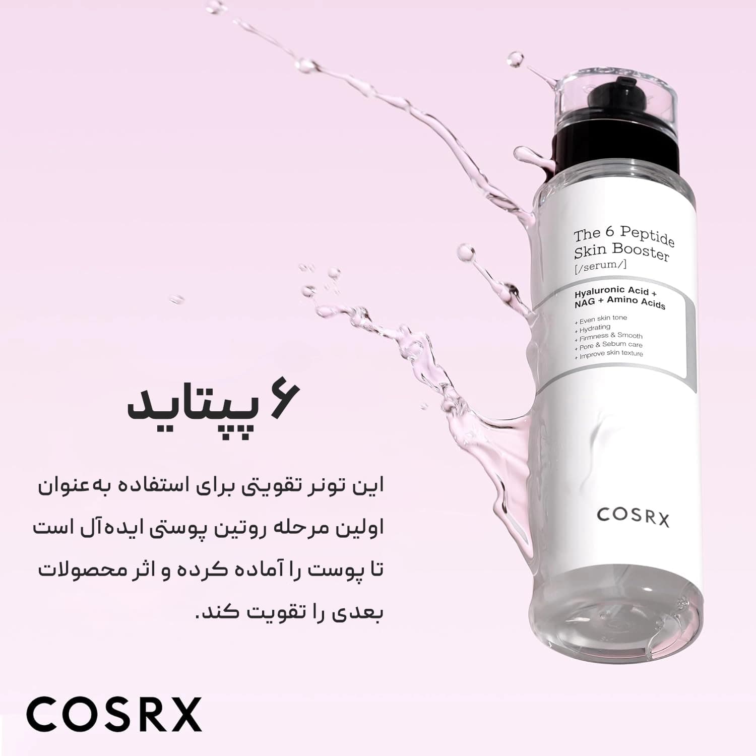 سرم بوستر ۶ پپتاید کوزارکس Cosrx The 6 Peptide — تصویر ۲
