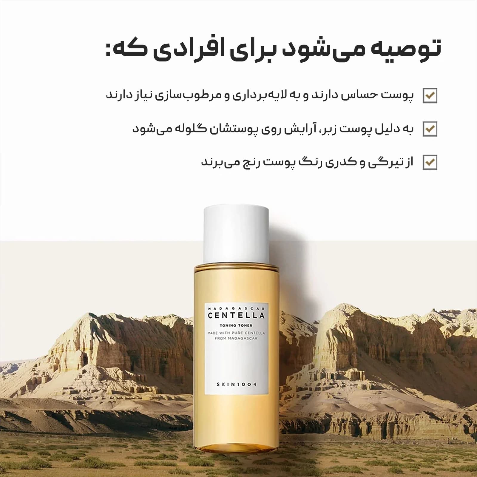 تونر ماداگاسکار سنتلا اسکین ۱۰۰۴ Skin 1004 Madagascar Centella — تصویر ۲