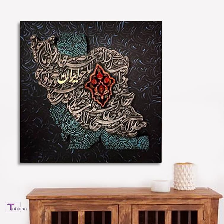 تابلو کالیگرافی ایران — تصویر ۲
