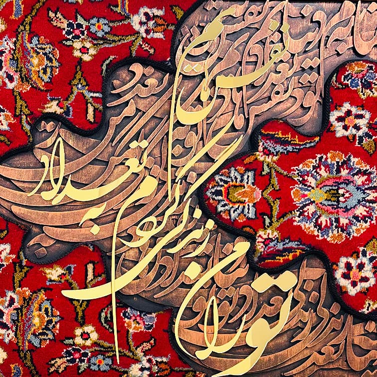 تابلو خط و فرش کالیگرافی — تصویر ۳