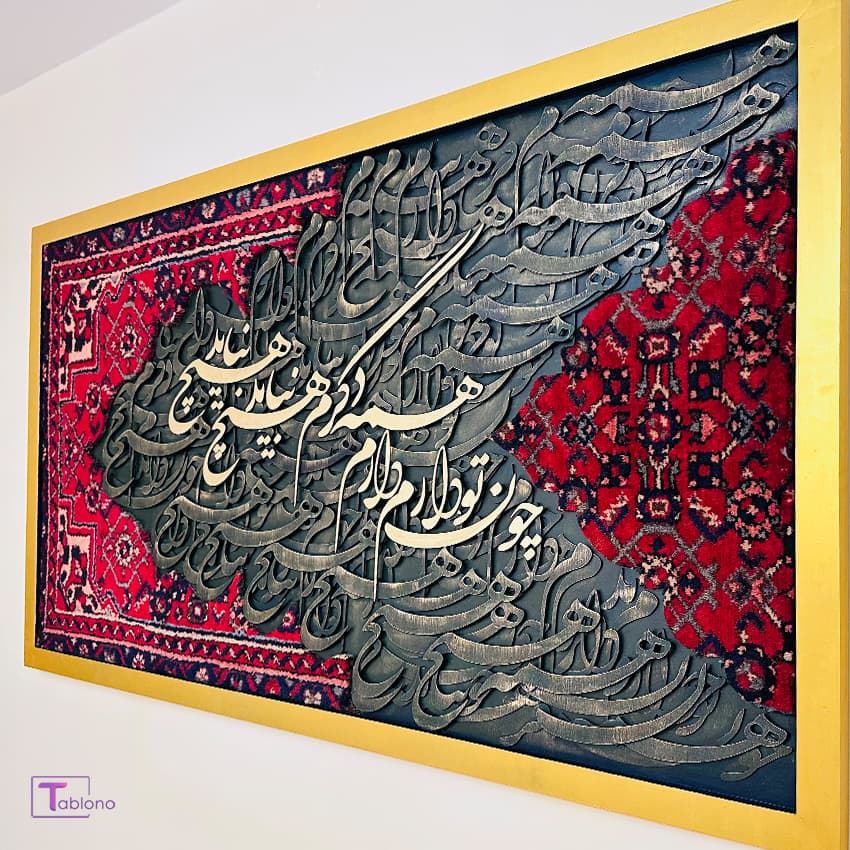 تابلو کالیگرافی و فرش دستباف — تصویر ۴