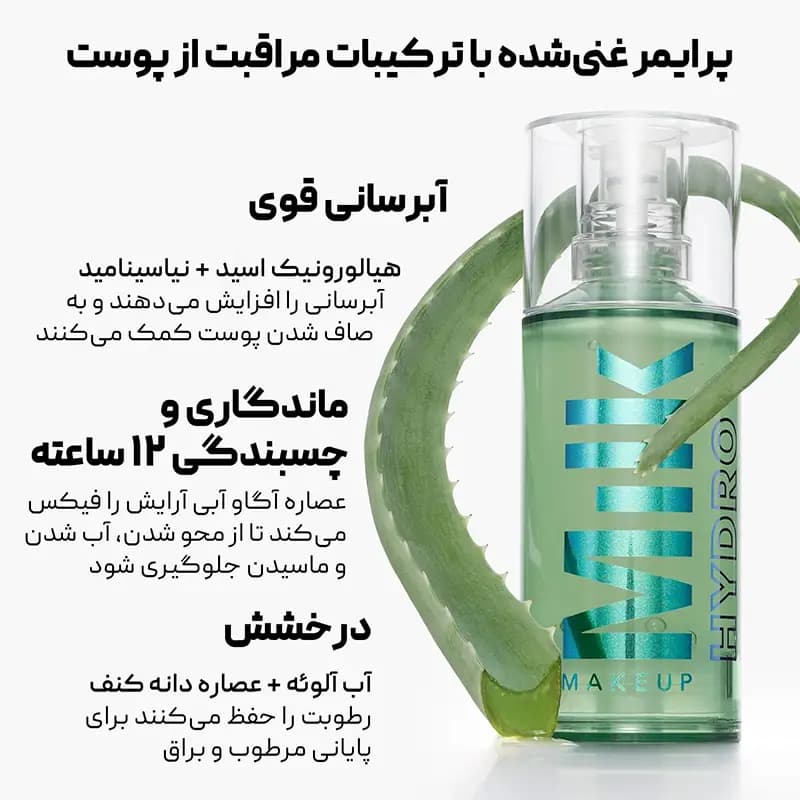 پرایمر آبرسان میلک Milk Hydro Grip Primer — تصویر ۶