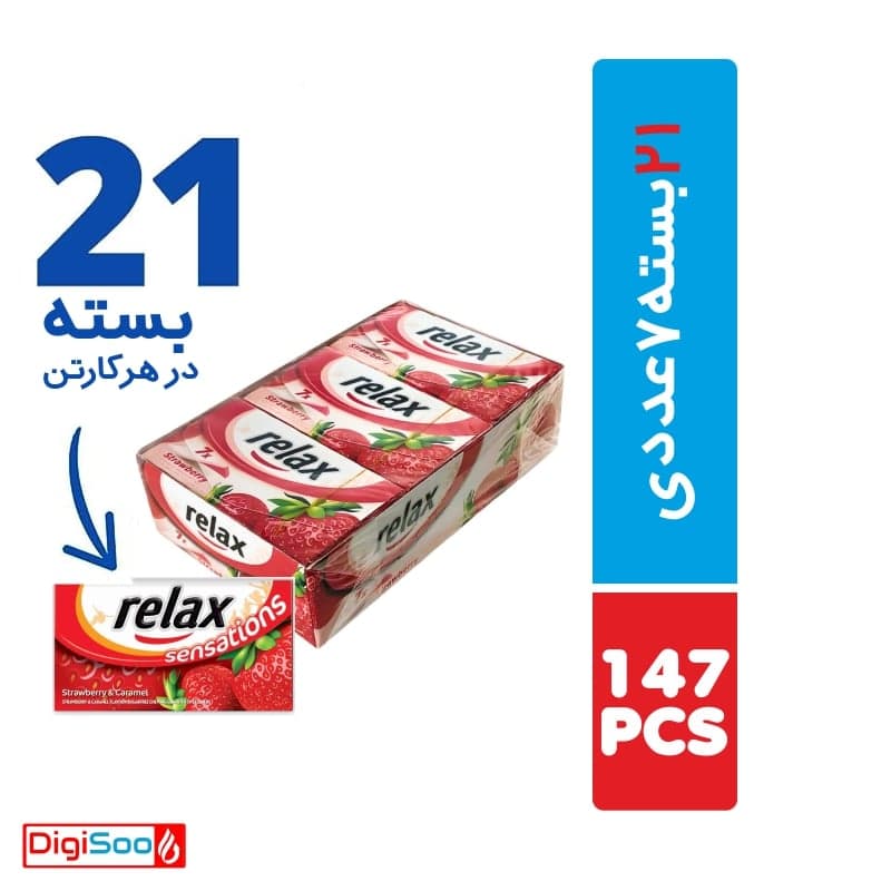 آدامس توت فرنگی ریلکس اصل 21 بسته 7عددی