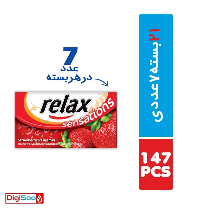 آدامس توت فرنگی ریلکس اصل 21 بسته 7عددی — تصویر ۲