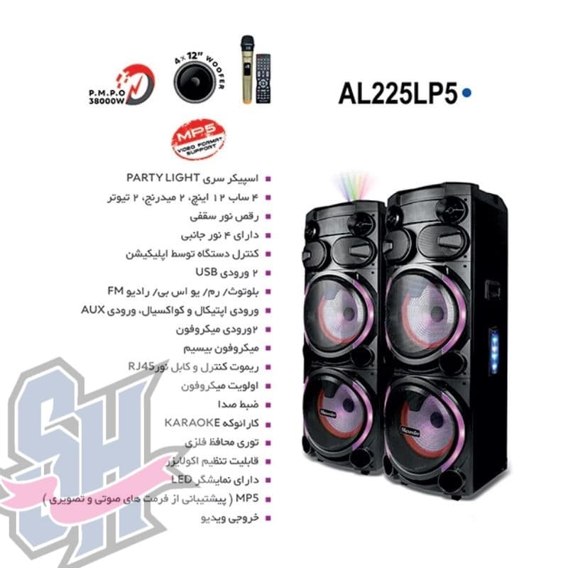 اسپيكر مکسیدر مدل AL-225-LP5 — تصویر ۳