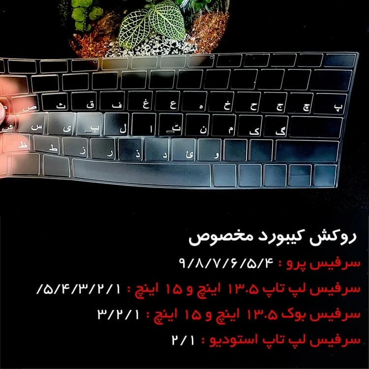 روکش کیبورد سرفیس AS مناسب مایکروسافت سرفیس لپ تاپ 1/2/3/4/5 — تصویر ۳