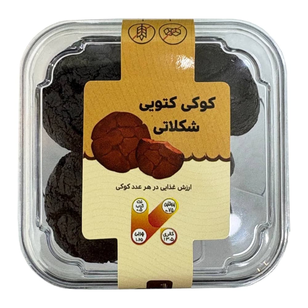 کوکی کتویی شکلاتی — تصویر ۴
