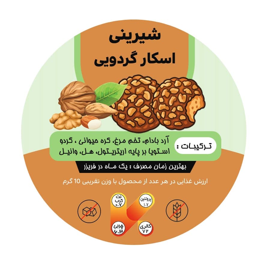 شیرینی اسکار گردویی | شیرینی سالم و بدون قند با طعم گردو — تصویر ۲