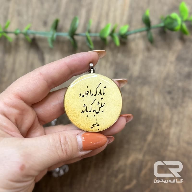 گردنبند رزینی یادبود خاک با دلنوشته — تصویر ۳