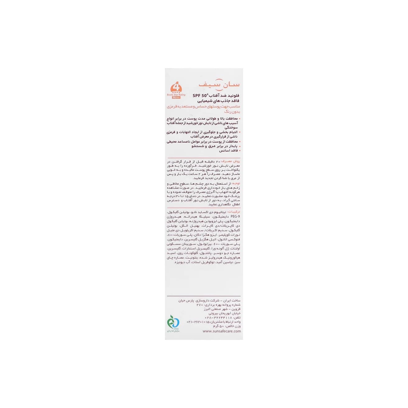 فلوئید ضد آفتاب فیزیکال بی رنگ SPF50 سان سیف — تصویر ۲