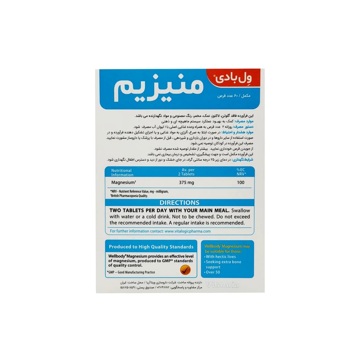 قرص ول بادی منیزیم ویتالوجیک — تصویر ۲