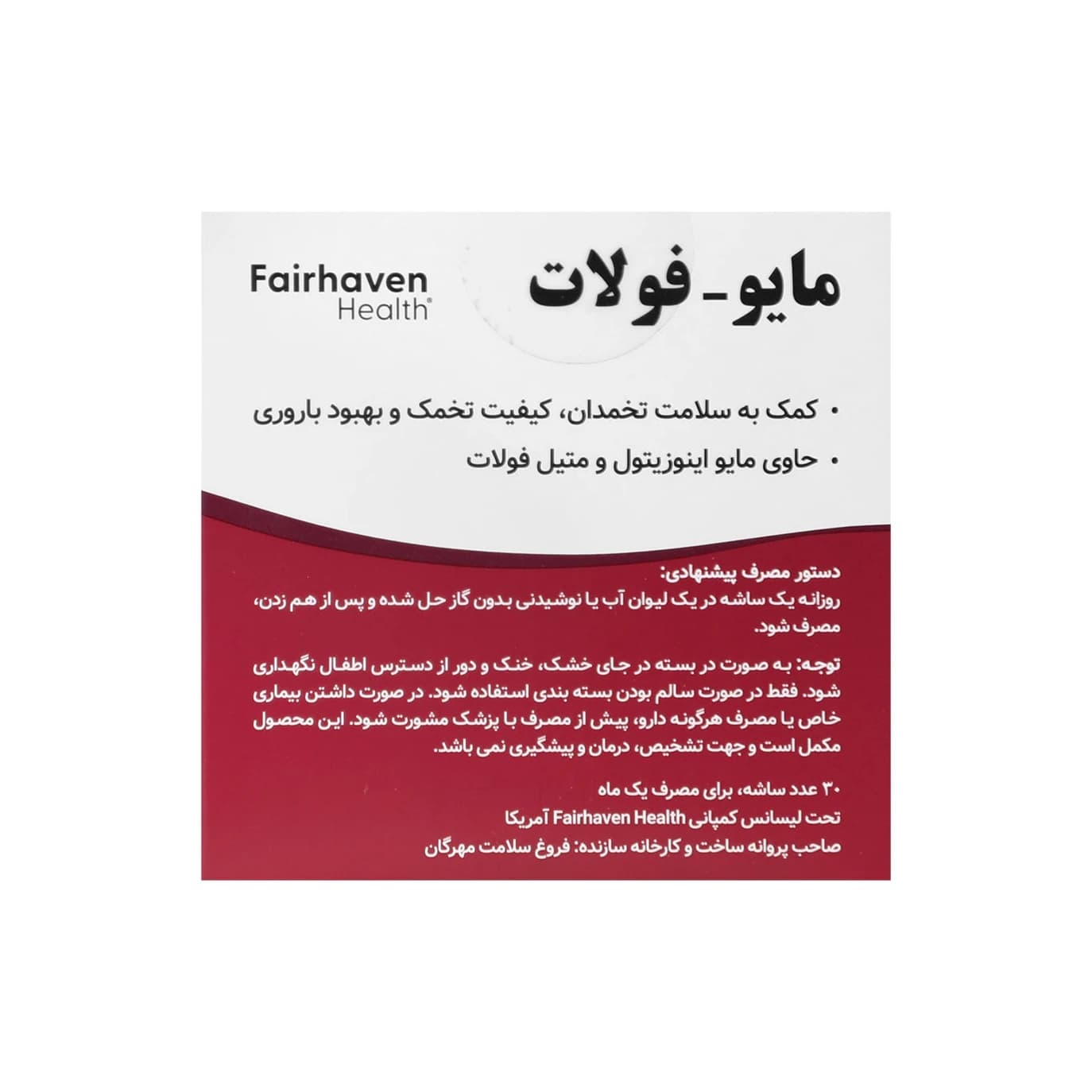 ساشه مایو فولات فیر هون هلث — تصویر ۳