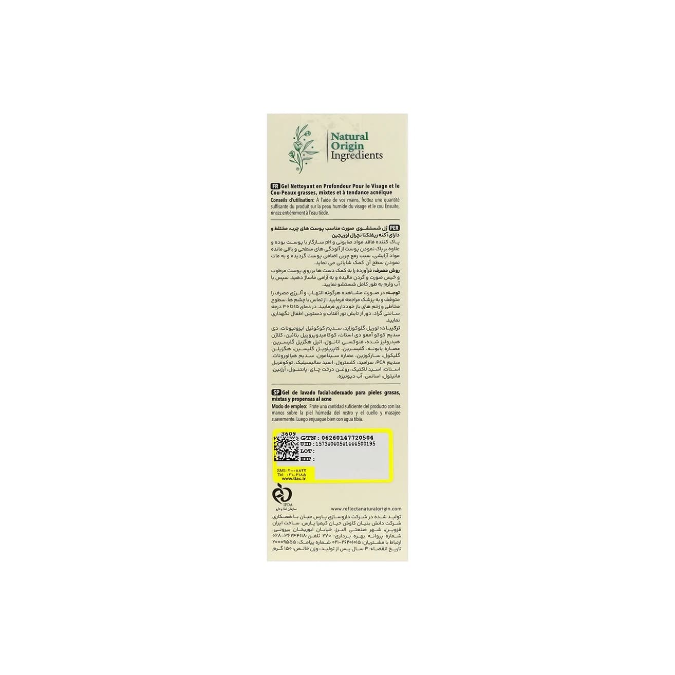 ژل شستشو پوست چرب پیوری ورته رفلکتا — تصویر ۲