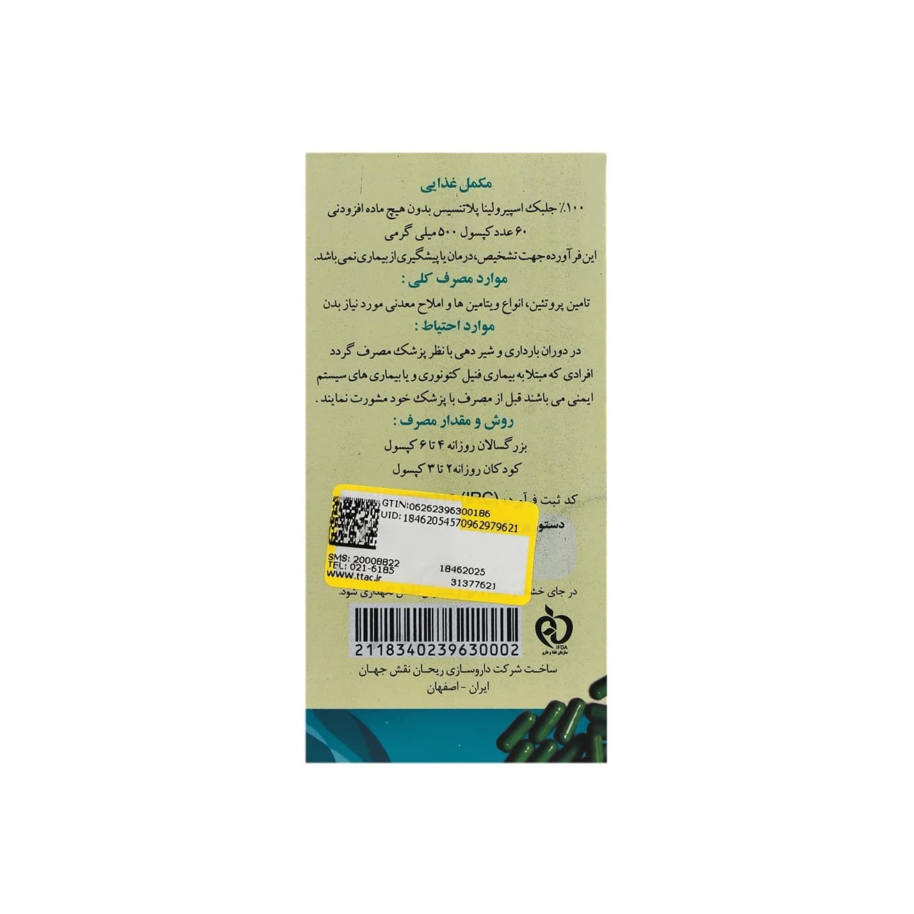 کپسول اسپیرولینا آر ان جی — تصویر ۳