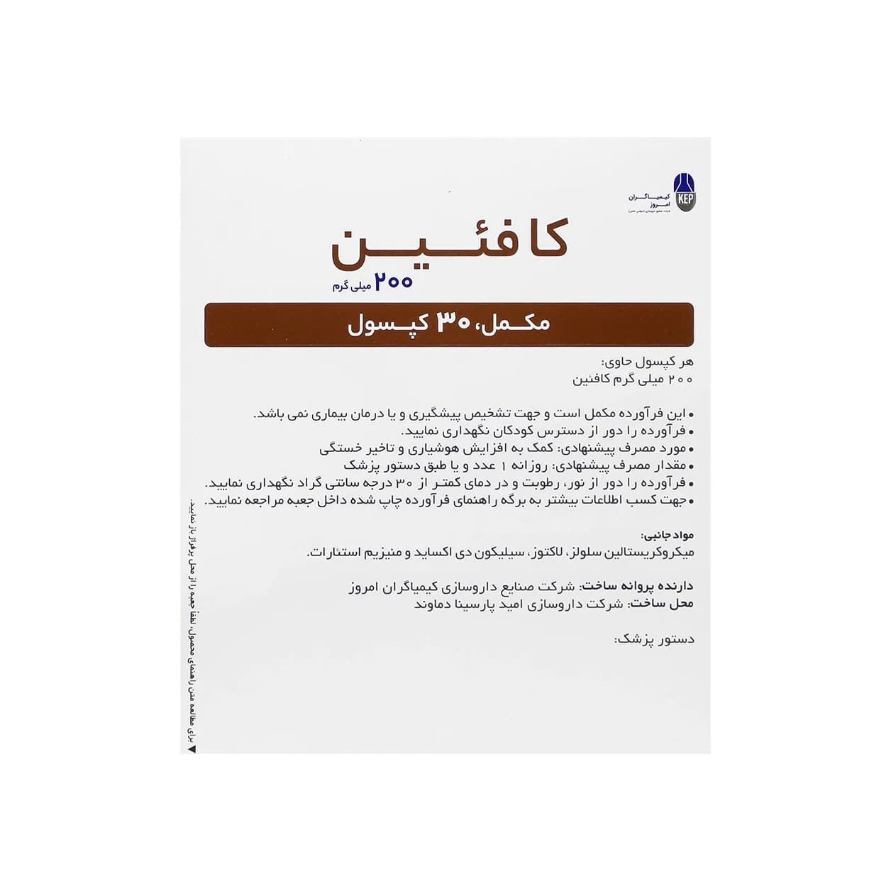 کپسول کافئین 200 میلی گرم ولکپ — تصویر ۲