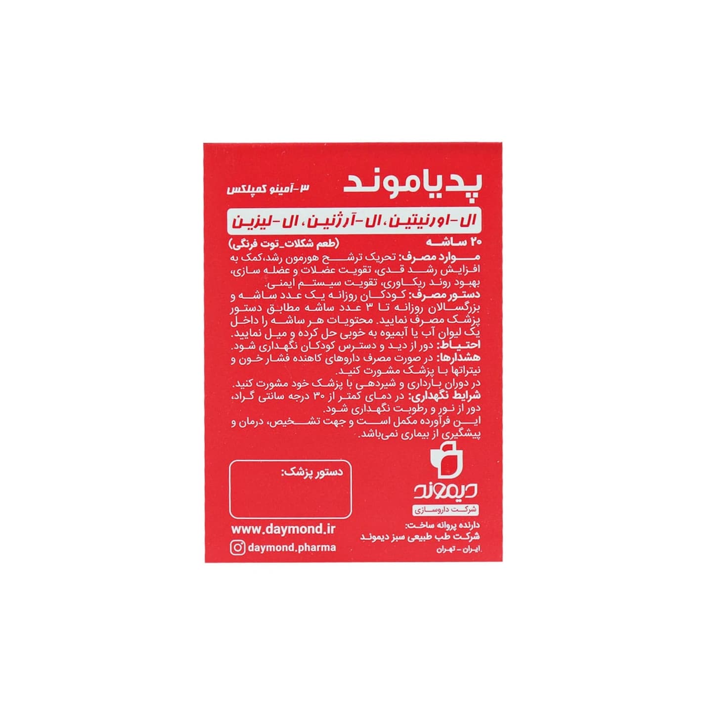 ساشه رشد کودک پدیاموند دیموند — تصویر ۲