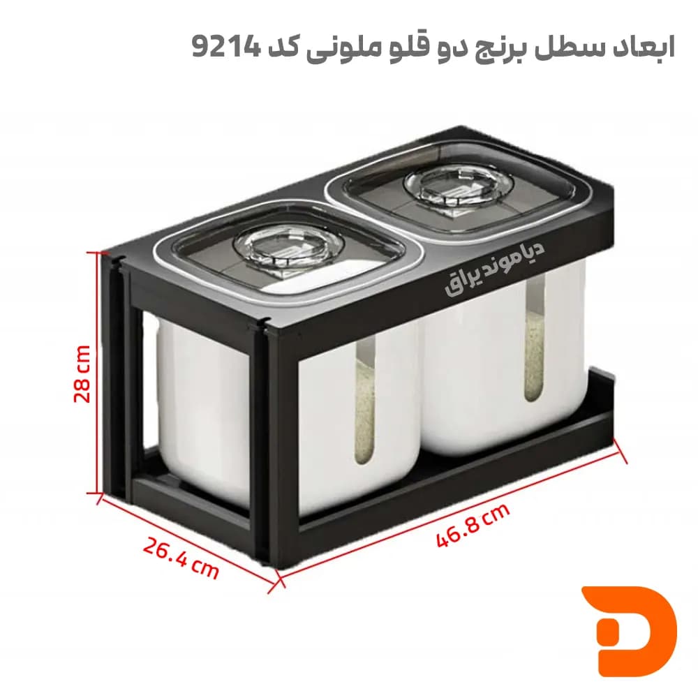 سطل برنج کشویی دوقلو ملونی مدل 9214 — تصویر ۲
