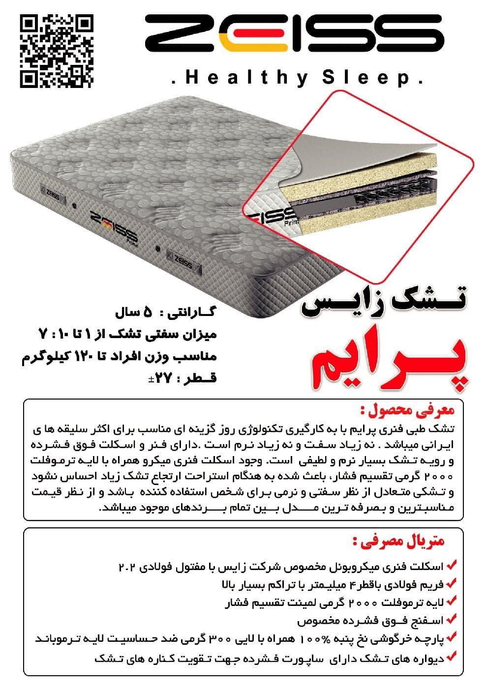 تشک zeiss مدل prime سایز 160*200 — تصویر ۲