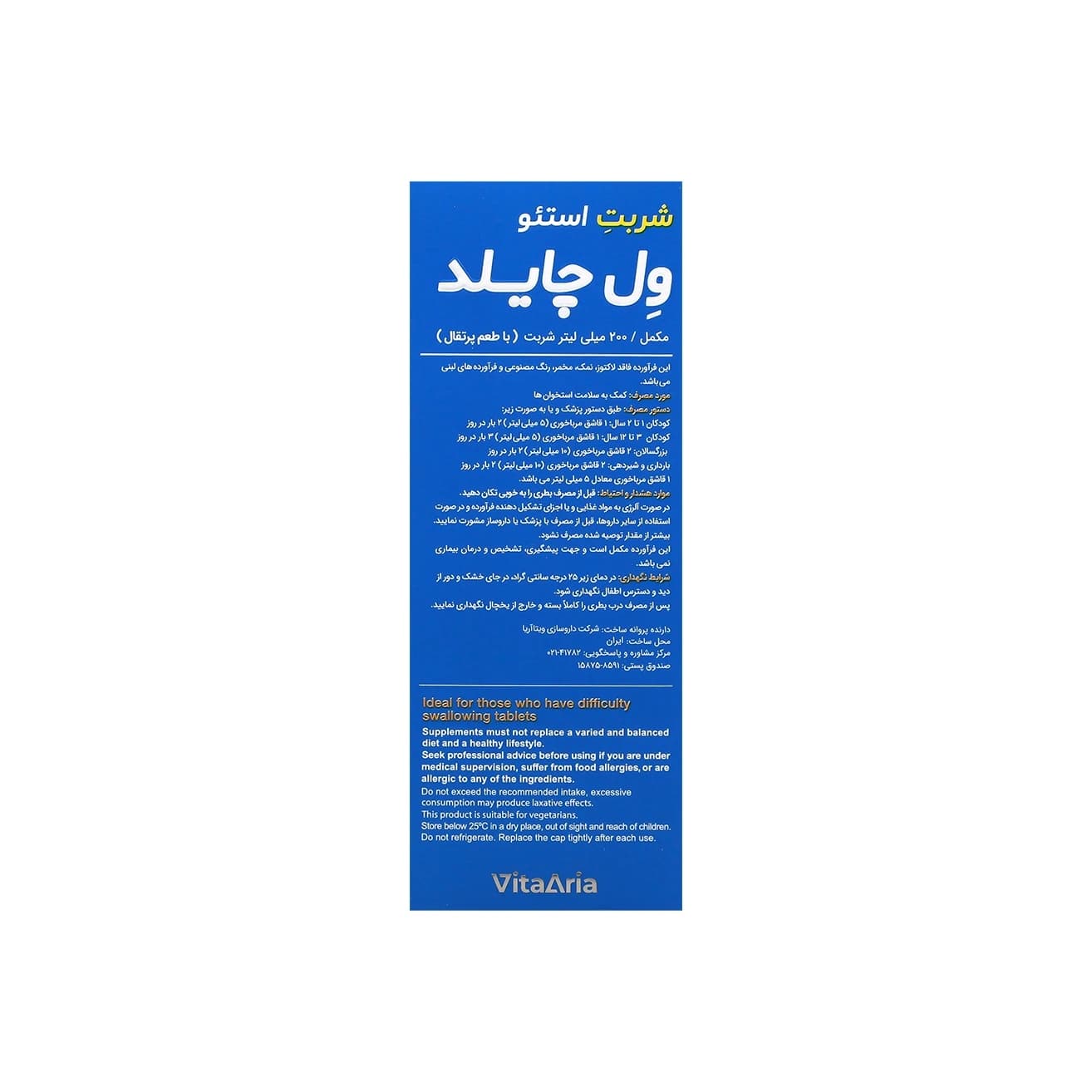 شربت استئو ول چایلد ویتالوجیک — تصویر ۲