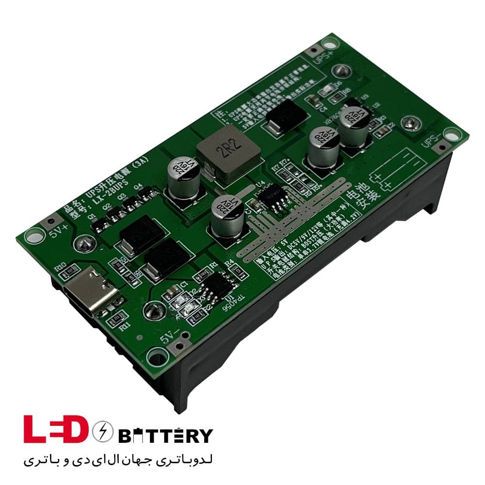 ماژول UPS و شارژ باتری لیتیومی مدل LX-2BUPS با خروجی 9 ولت