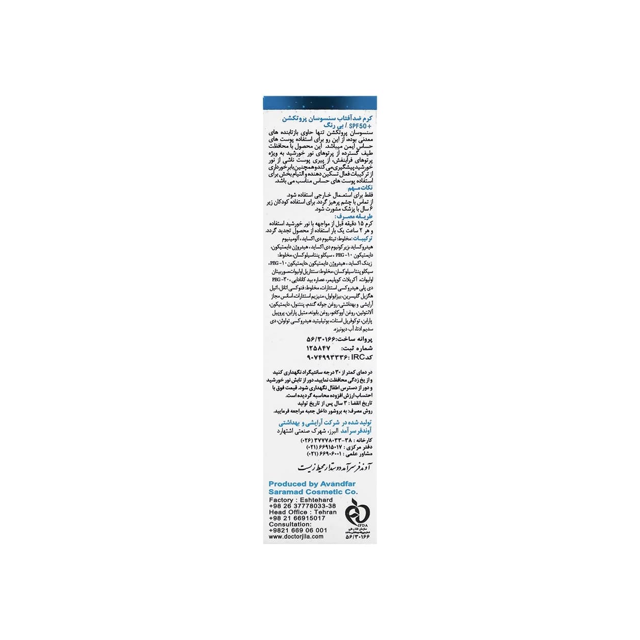 کرم ضد آفتاب سنسوسان پروتکشن دکتر ژیلا spf50 — تصویر ۲