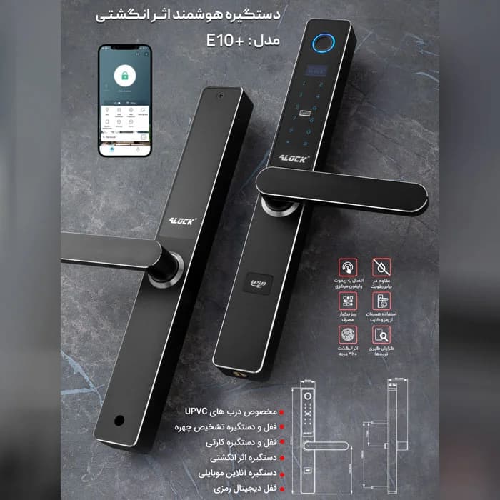 قفل هوشمند درب Upvc ایلاک سری E10 — تصویر ۸