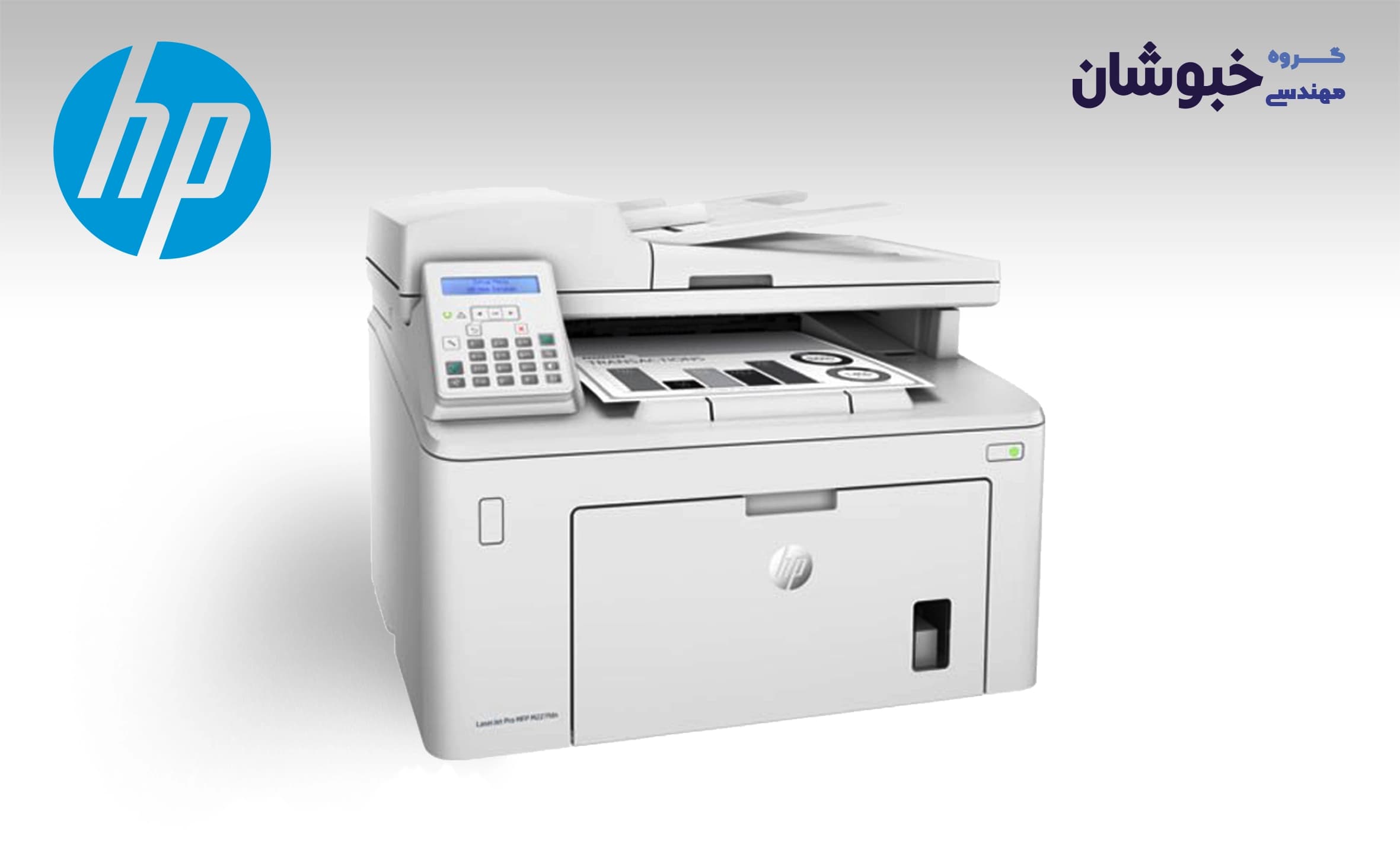 پرینتر لیزری اچ پی مدل HP LaserJet Pro MFP M227fdn — تصویر ۹