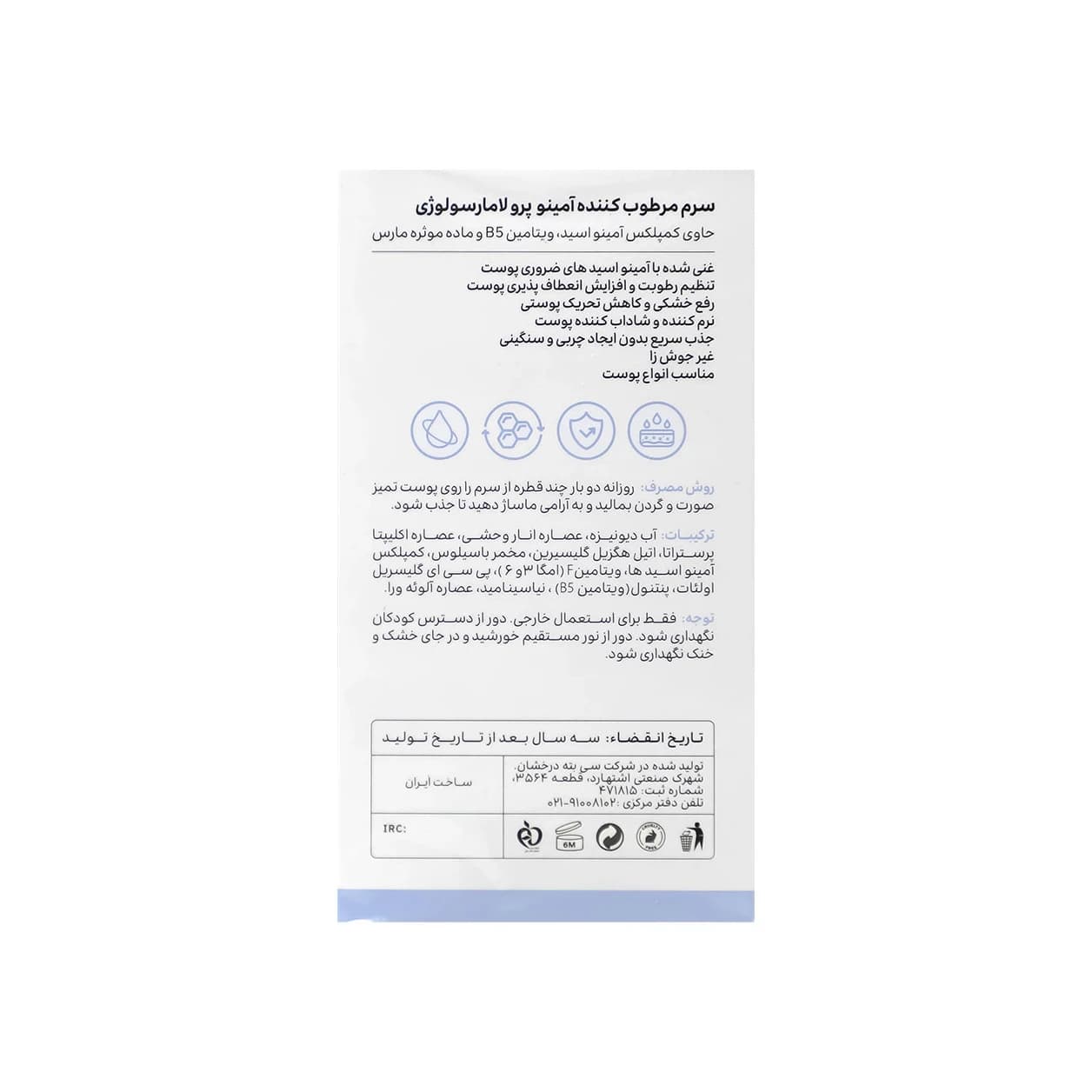 سرم مرطوب کننده آمینو پرو لامارسولوژی — تصویر ۲