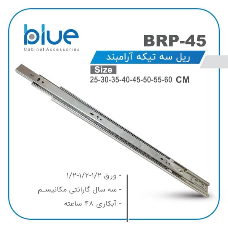 ریل ساچمه ای آرام بند بلو (blue)