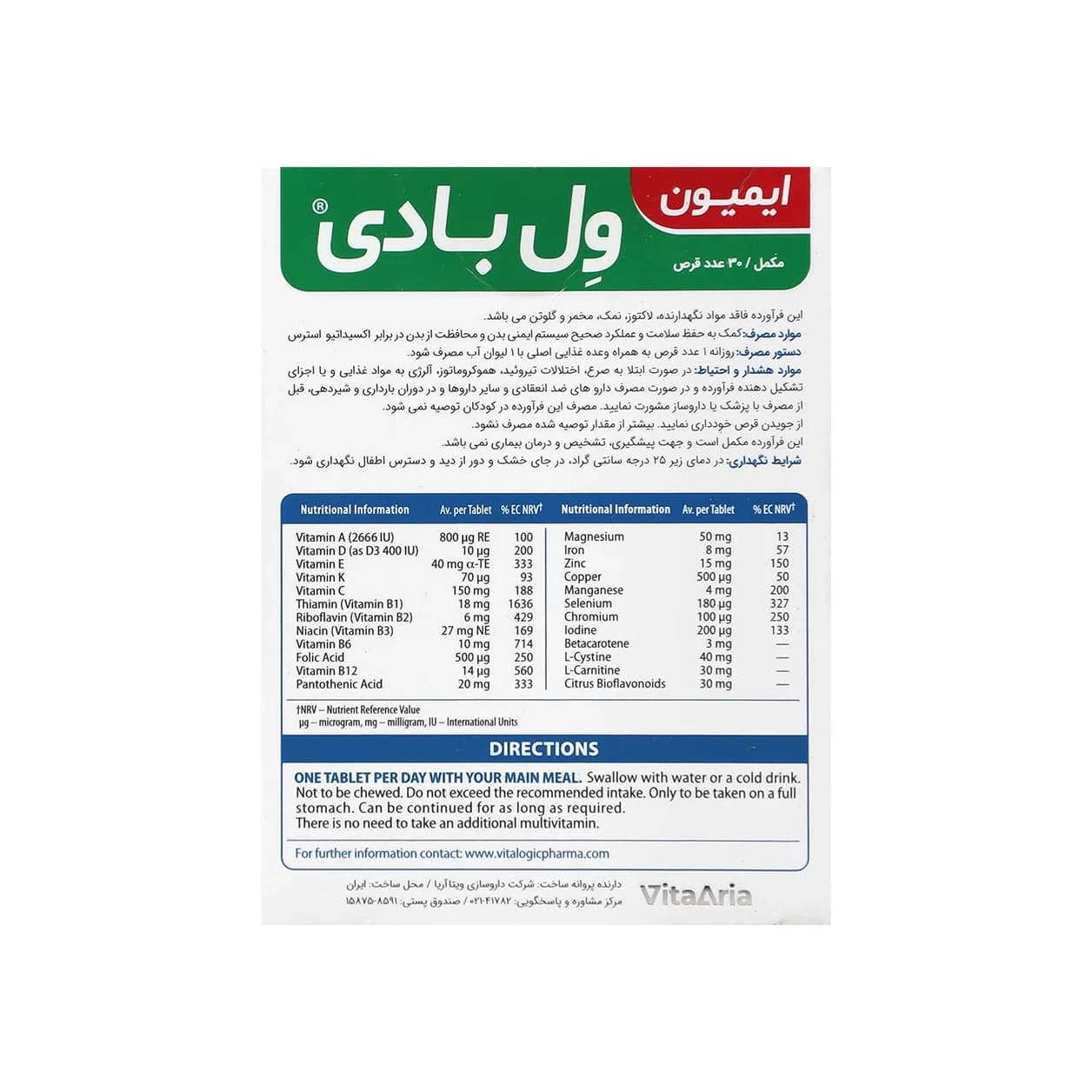 قرص ایمیون ول بادی ویتالوجیک — تصویر ۲