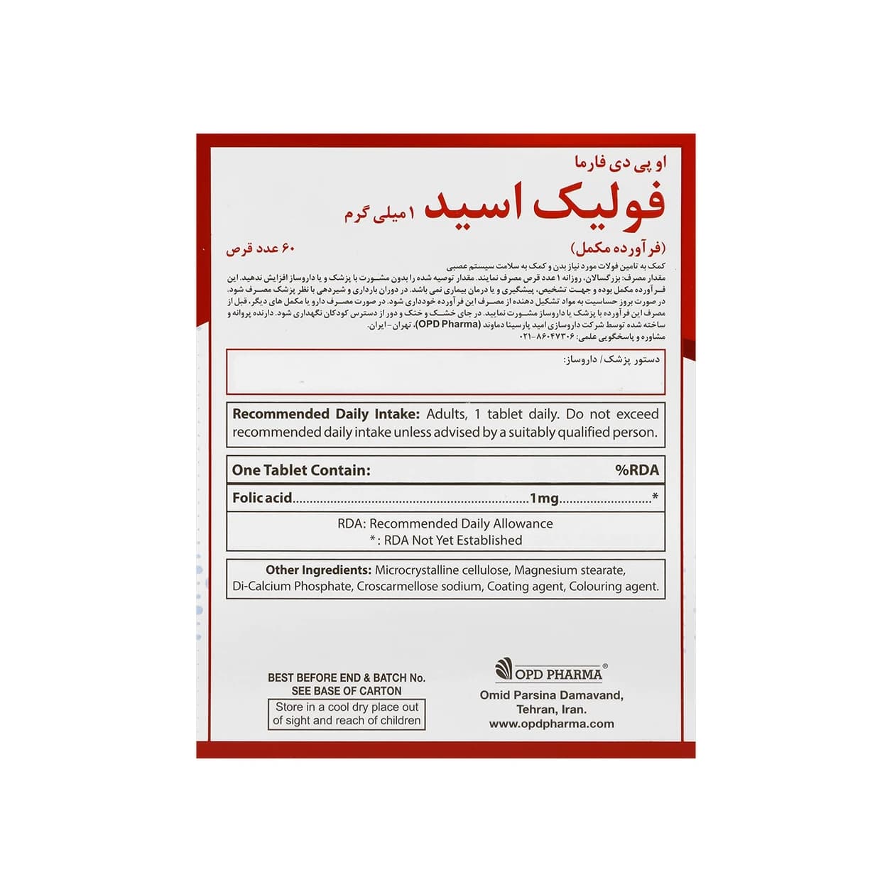 قرص فولیک اسید 1 میلی گرم او پی دی فارما — تصویر ۲